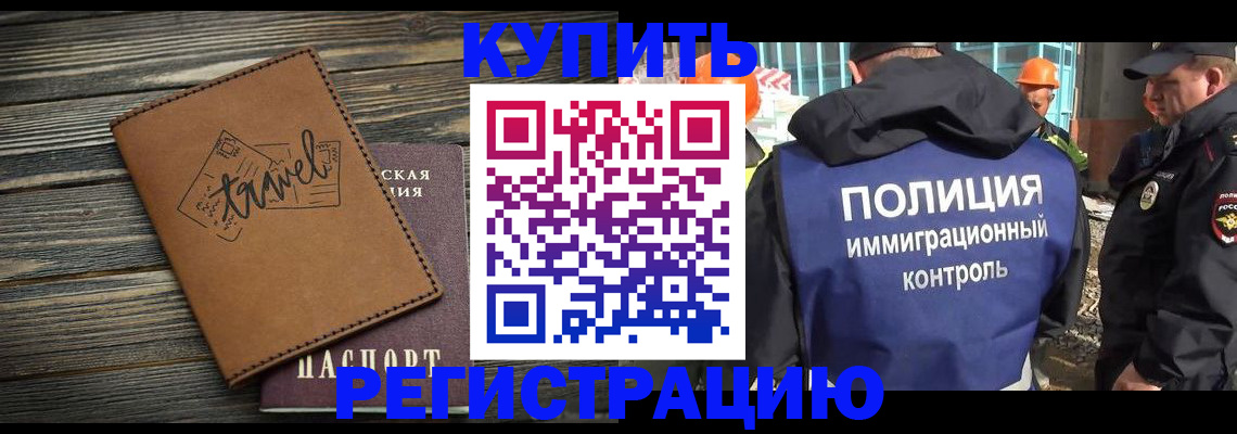 временная регистрация в Тарко-Сале