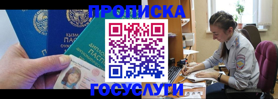 прописка от собственника в Тарко-Сале