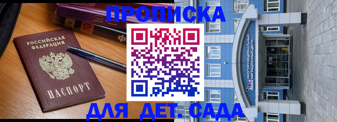 прописка для школы в Тарко-Сале