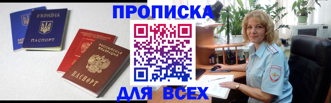 прописка законно в Тарко-Сале