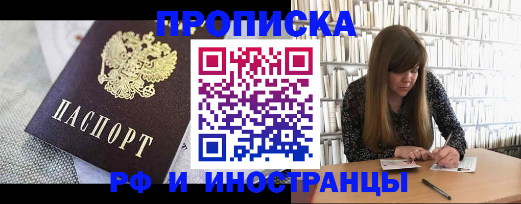 прописка для кредита в Тарко-Сале